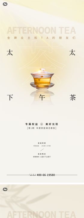 中式茶壶海报