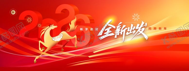 编号：67309004051443513742【酷图网】源文件下载-马年全新出发企业年会科技海报