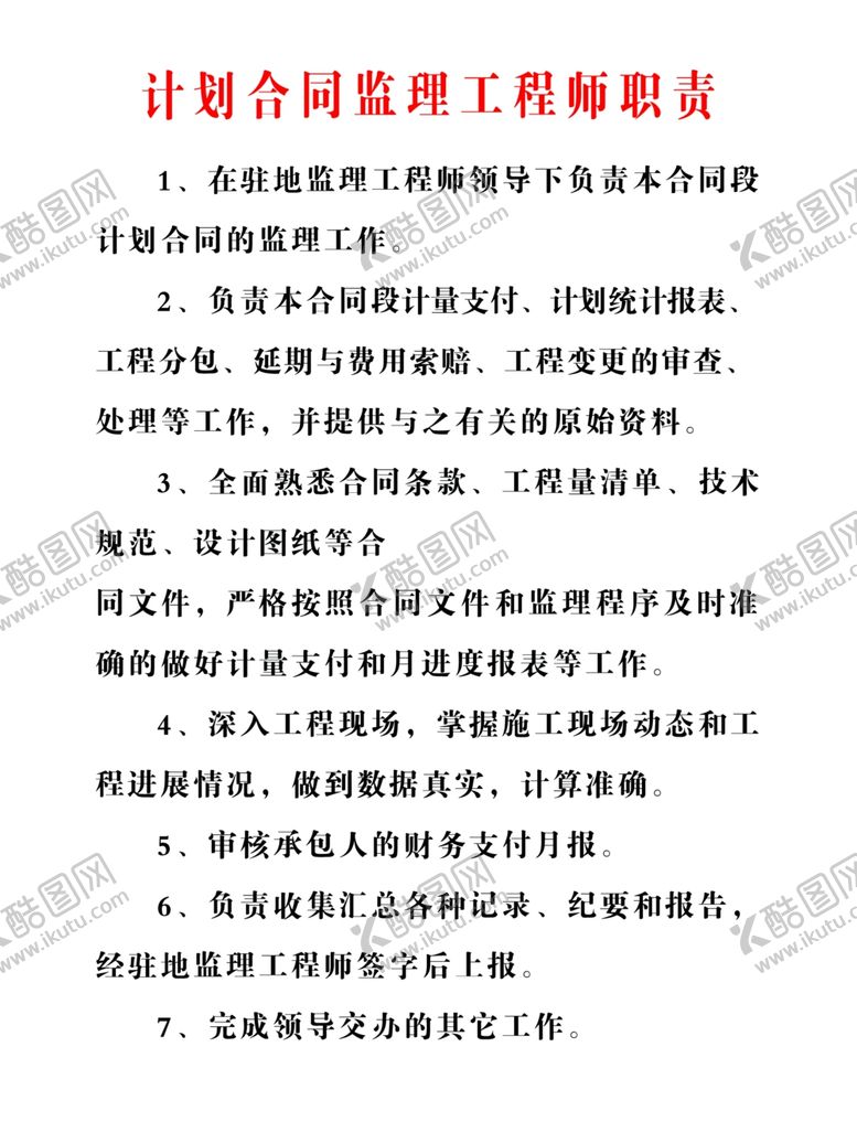 编号：33872209231748017133【酷图网】源文件下载-监理工程师