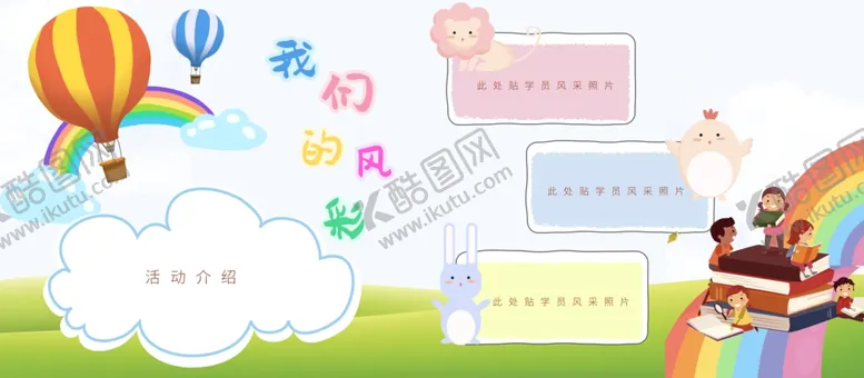 编号：97351501192050388752【酷图网】源文件下载-校园风采