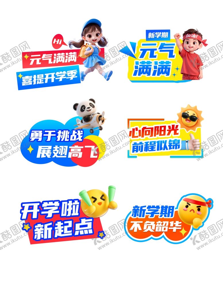 编号：92054211020426592587【酷图网】源文件下载-开学季手举牌