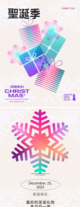 圣诞季海报