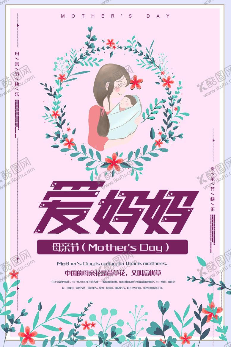 编号：41082010231045085526【酷图网】源文件下载-母亲节