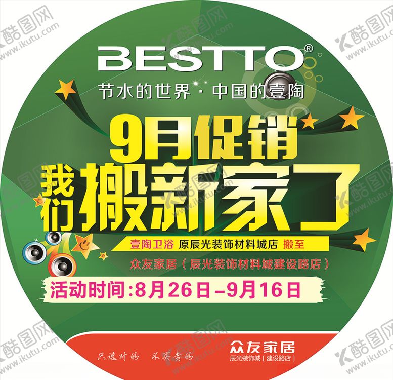 编号：63099209271606503059【酷图网】源文件下载-壹陶卫浴