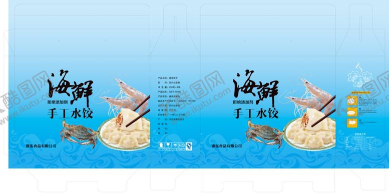 编号：12860410182202091140【酷图网】源文件下载-饺子包装礼盒海鲜水饺纸盒