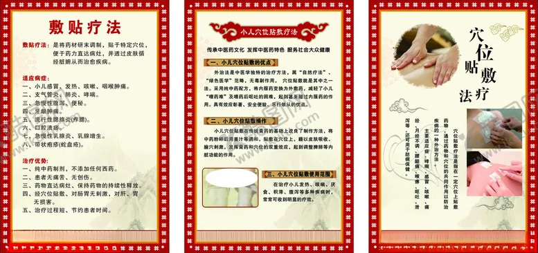 编号：12674102181912305956【酷图网】源文件下载-中医展板