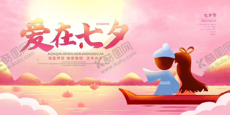编号：31699710181830315536【酷图网】源文件下载-七夕展架海报