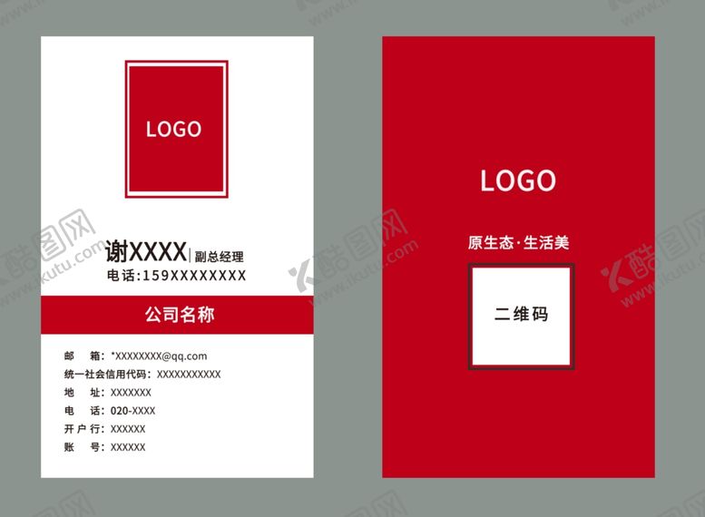 编号：39474809260340529776【酷图网】源文件下载-红色名片