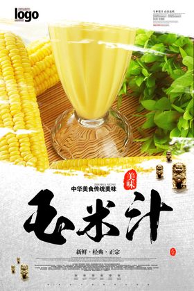 玉米汁