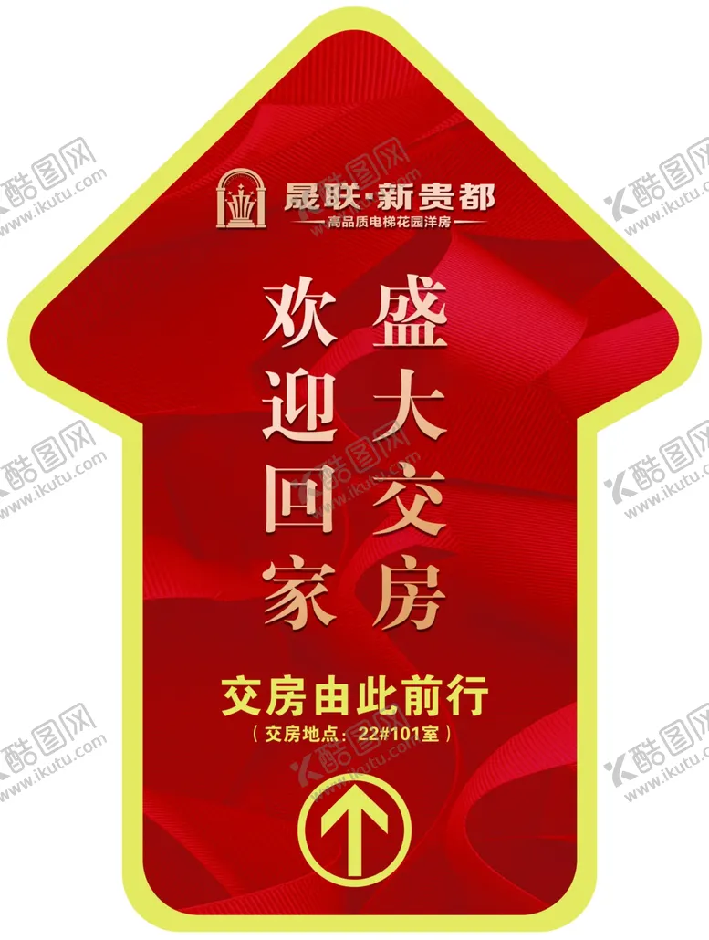 编号：46122105020102542629【酷图网】源文件下载-指引地贴