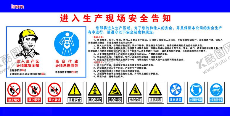 编号：10137501251042185104【酷图网】源文件下载-工地安全告知牌