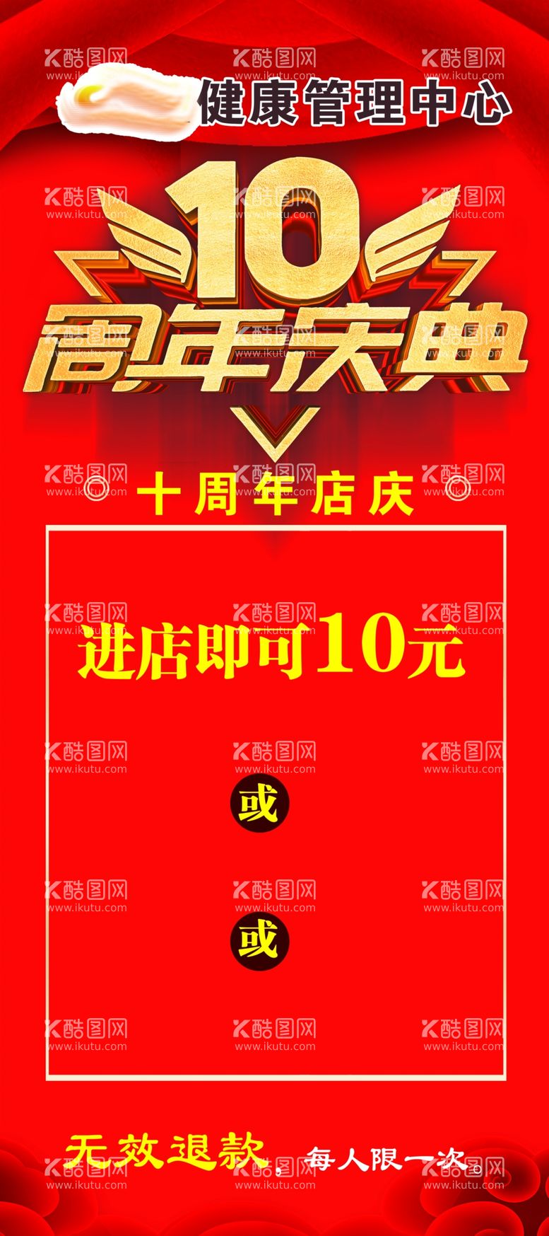 编号：45620411251138283761【酷图网】源文件下载-十周年店庆展架