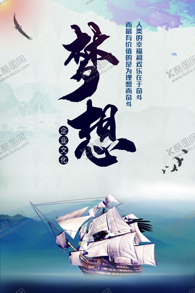 编号：83261611260113376331【酷图网】源文件下载-企业文化梦想海报