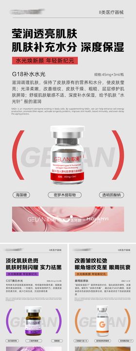 医美水光产品海报