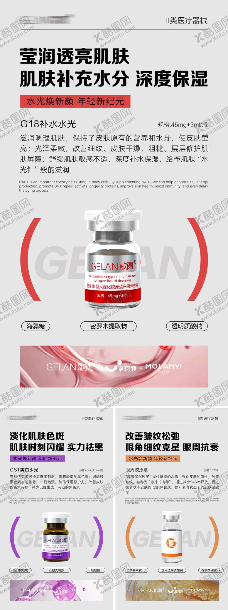 编号：79094005221945043998【酷图网】源文件下载-医美水光产品海报