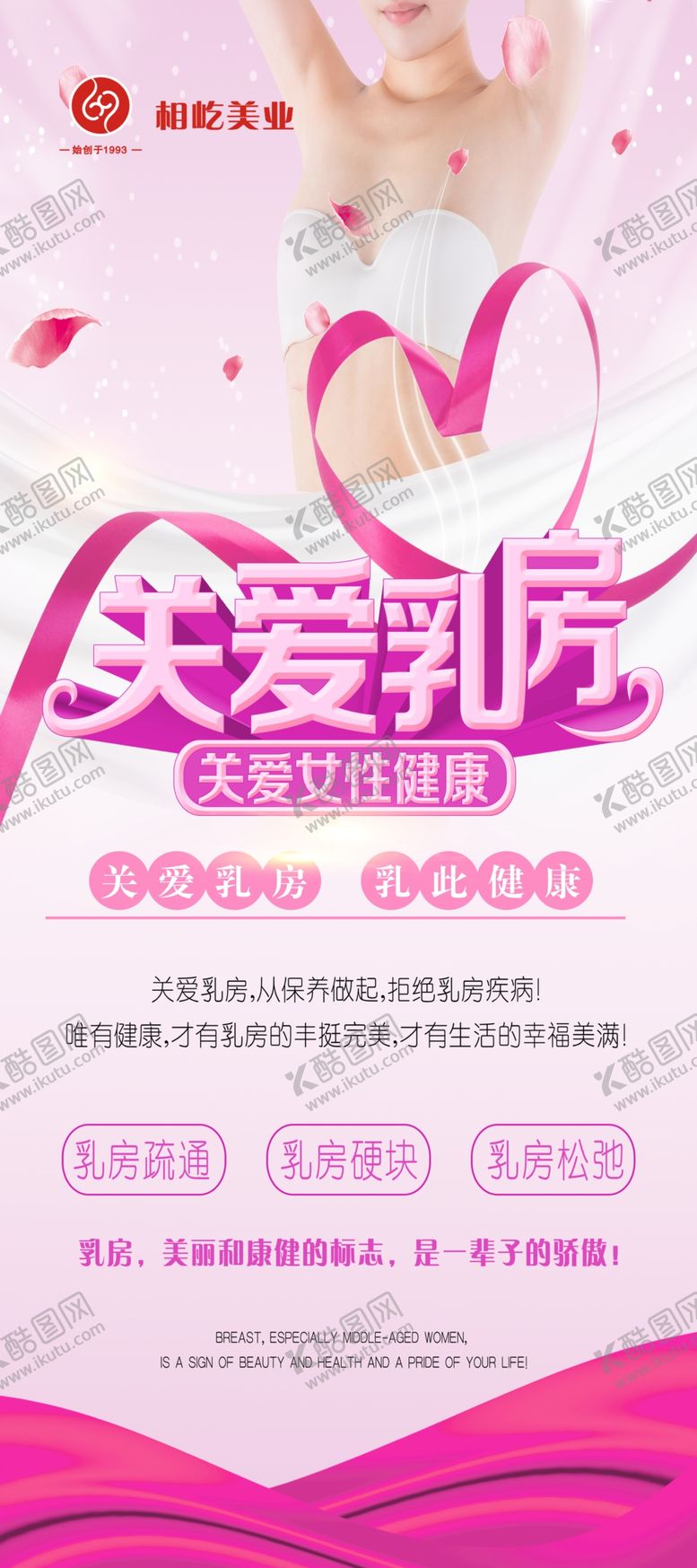 编号：78460209261613383780【酷图网】源文件下载-关爱乳房