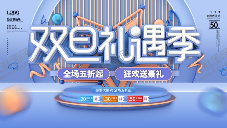 编号：50113309291131319650【酷图网】源文件下载-双旦