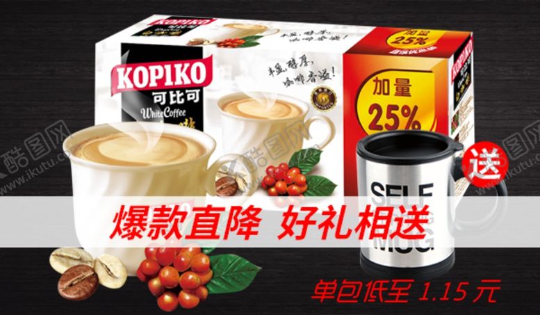 编号：67487909082336495075【酷图网】源文件下载-淘宝钻展手机首页主图直