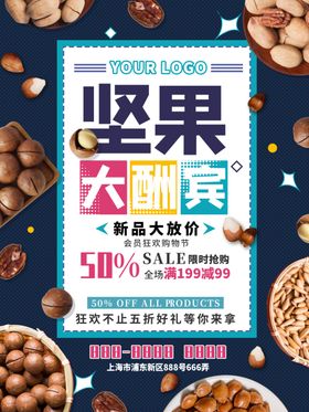 零食休闲品海报休闲美味休闲品单页