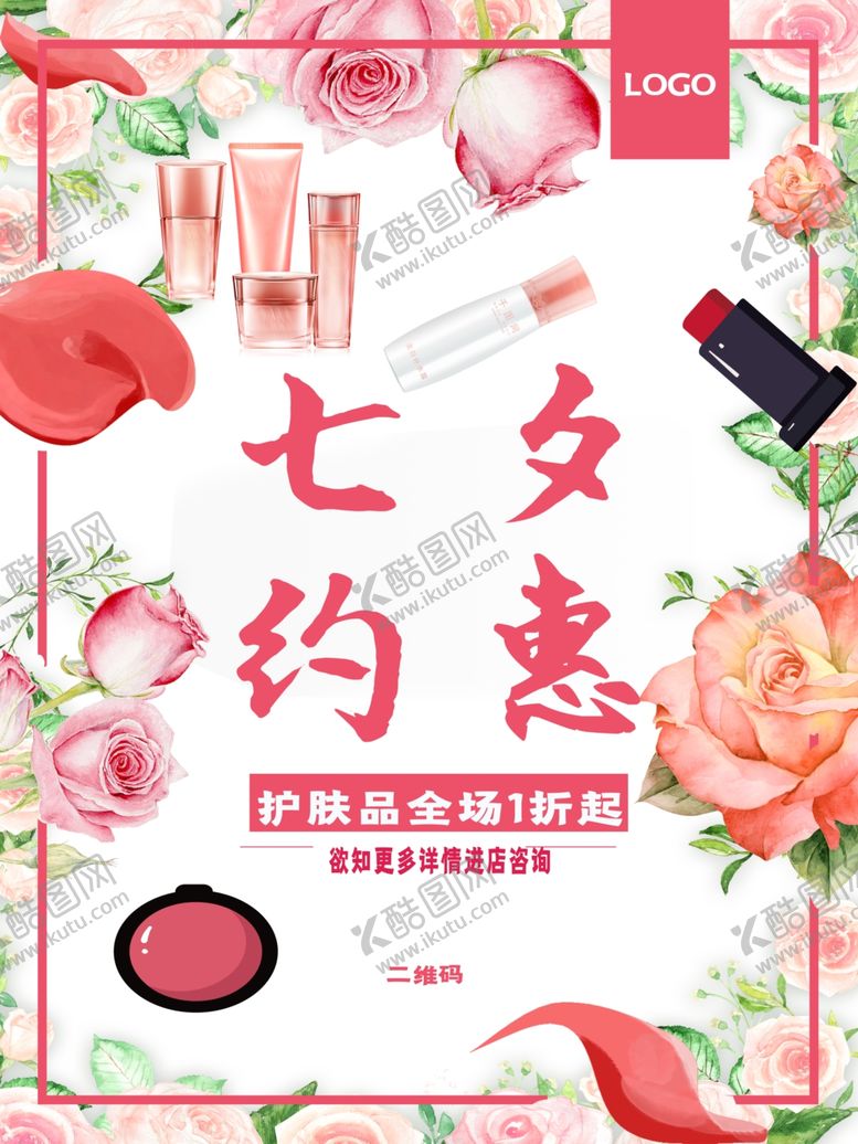 编号：44541506280356181491【酷图网】源文件下载-七夕海报