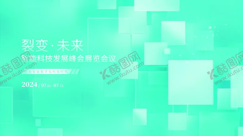 编号：84856302231056415595【酷图网】源文件下载-科技展板