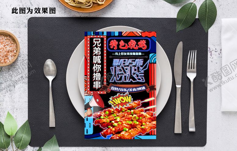 编号：61704209231501575193【酷图网】源文件下载-点菜单模板