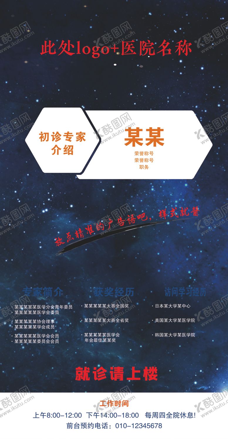 编号：87711510121714368284【酷图网】源文件下载-出诊专家