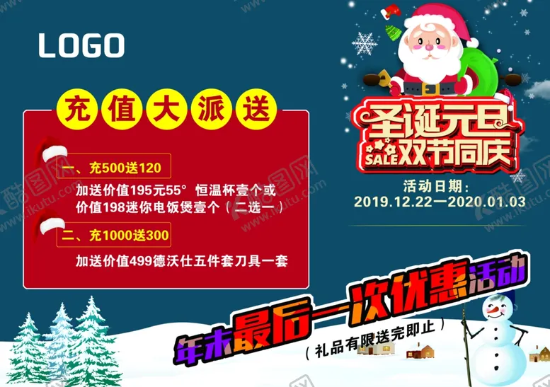 编号：90489807061728199152【酷图网】源文件下载-双旦双蛋活动