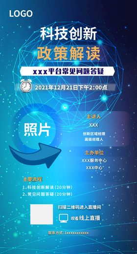 编号：75628909232233242057【酷图网】源文件下载-推广会海报