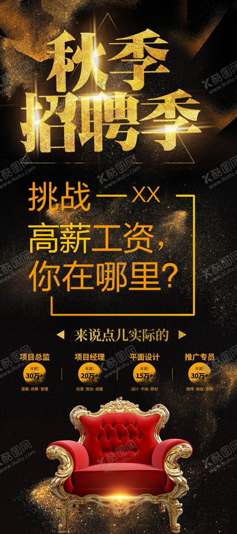 编号：66986609231543002102【酷图网】源文件下载-秋季招聘会