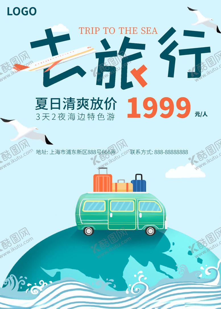 编号：48626010311809544792【酷图网】源文件下载-狂暑季海报