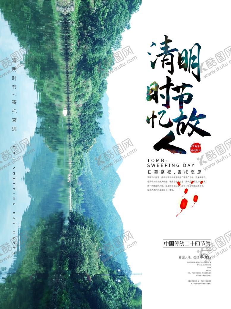 编号：16213807042301111842【酷图网】源文件下载-清明