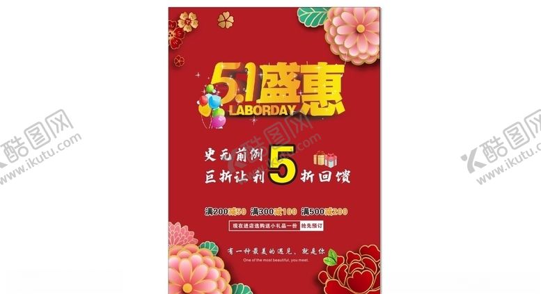 编号：72597406291019509335【酷图网】源文件下载-51盛惠劳动节海报