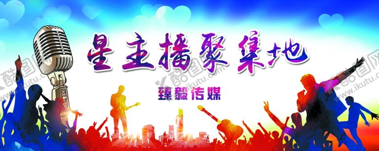 编号：31011705130308595797【酷图网】源文件下载-星主播