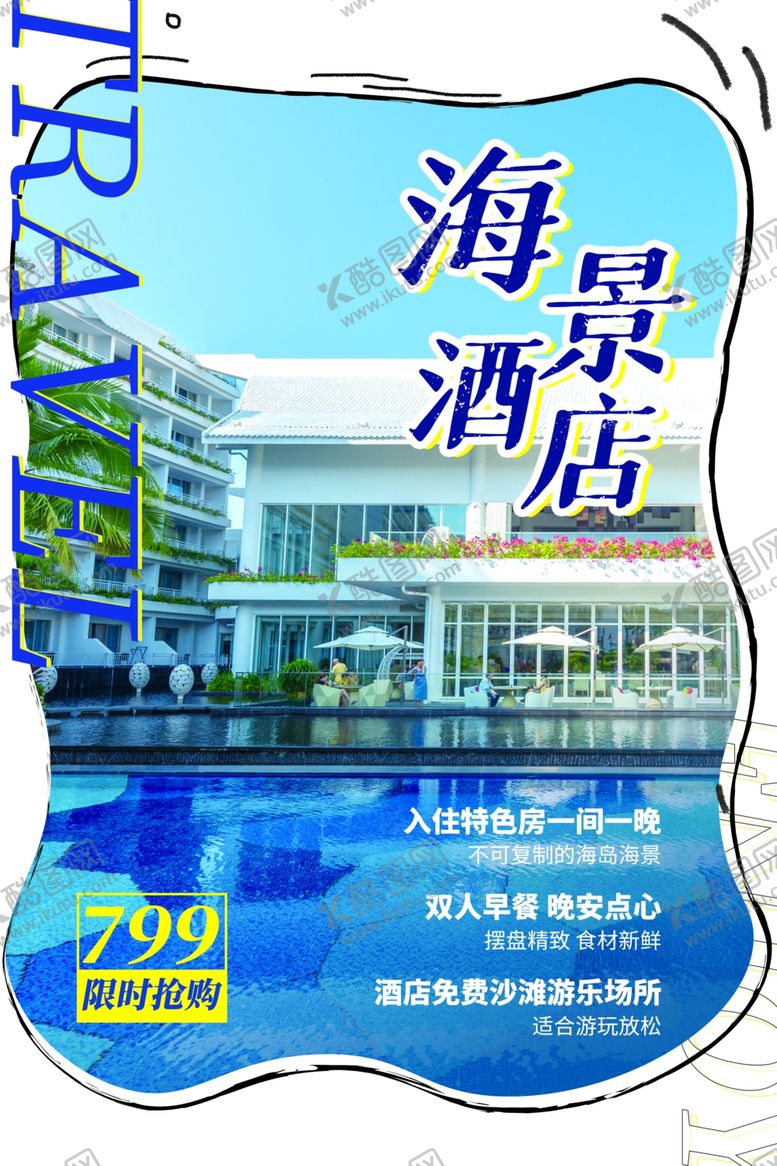 编号：10634804101116342674【酷图网】源文件下载-民宿海报