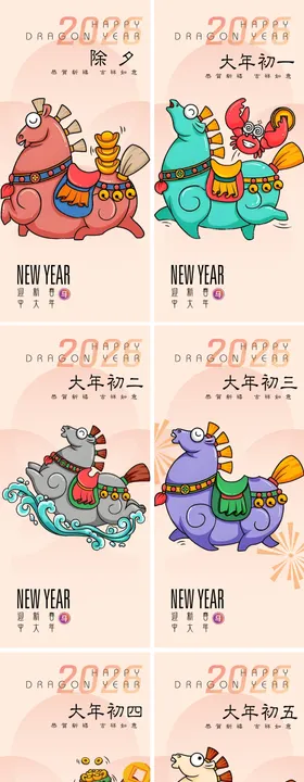 马年春节习俗剪纸系列