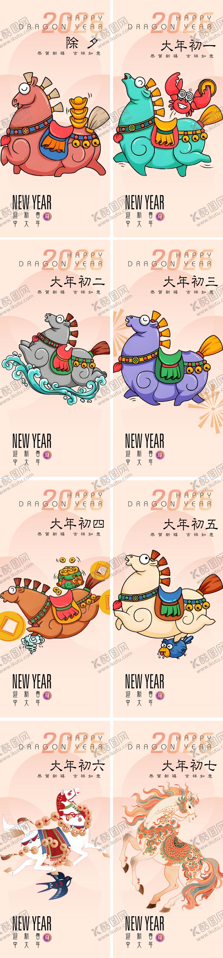 编号：90660501061829075782【酷图网】源文件下载-卡通马年春节习俗海报