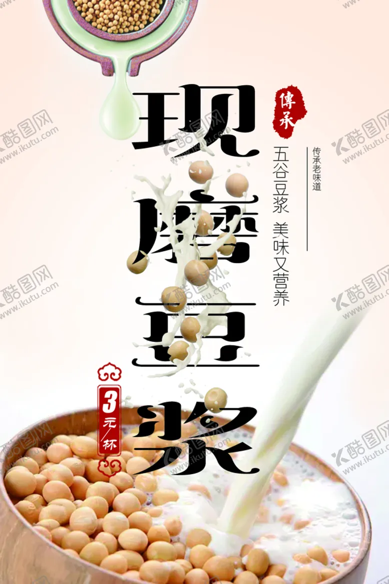 编号：21468709200736029453【酷图网】源文件下载-豆浆