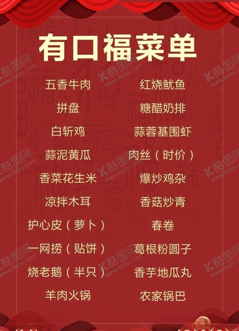 编号：99822109090433053272【酷图网】源文件下载-菜单