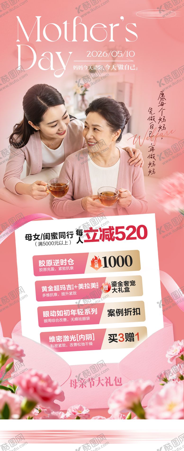 编号：10482805222137468967【酷图网】源文件下载-母亲节海报