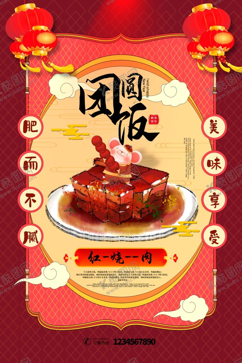 编号：65212309272211248972【酷图网】源文件下载-2020年夜饭除夕鼠年新春海报