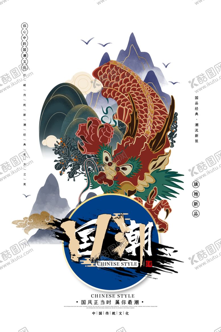 编号：61981807031202037088【酷图网】源文件下载-国潮