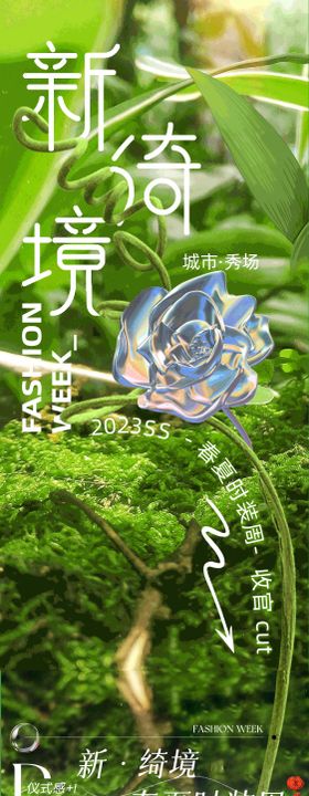 春天走秀植物微信公众号长图