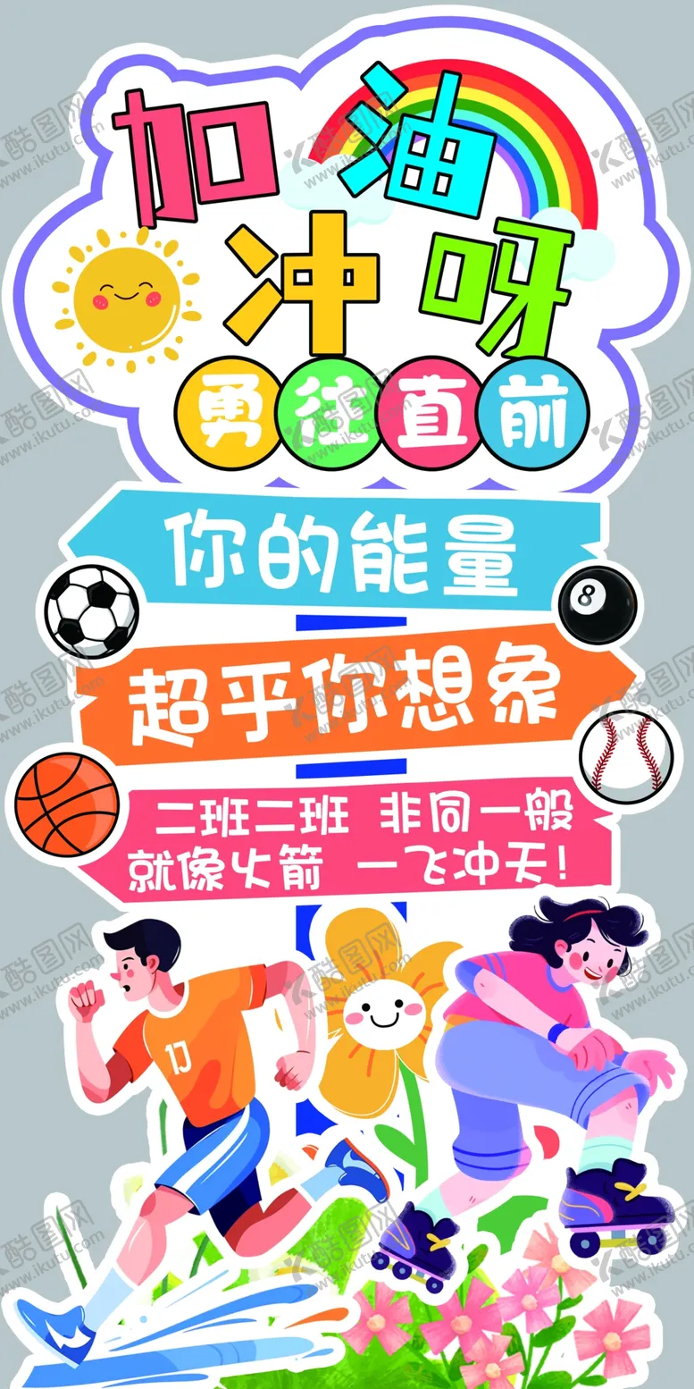 编号：88874907010106404575【酷图网】源文件下载-运动会立牌