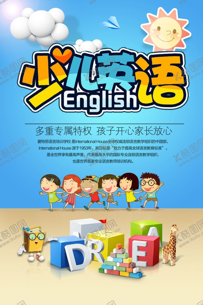 编号：79495207070235291799【酷图网】源文件下载-英语班