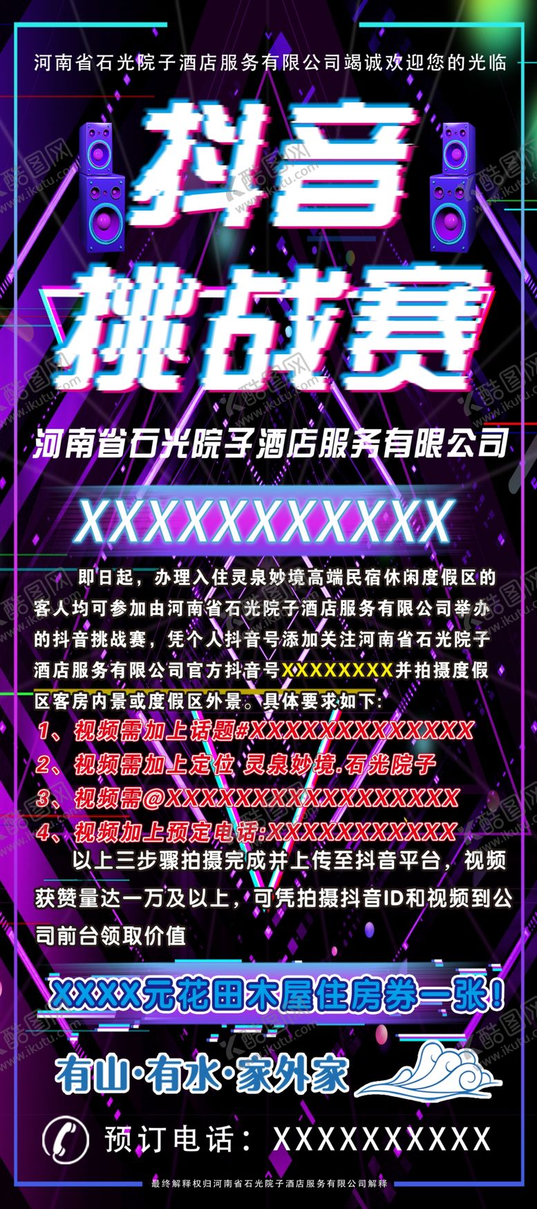 编号：15809107042324202427【酷图网】源文件下载-抖音挑战赛