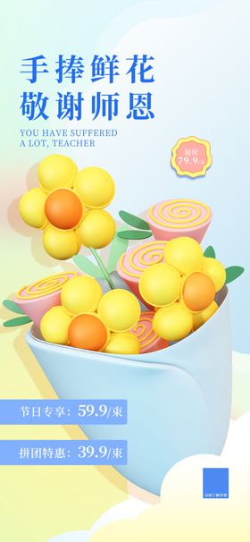 教师节乡村单页表彰