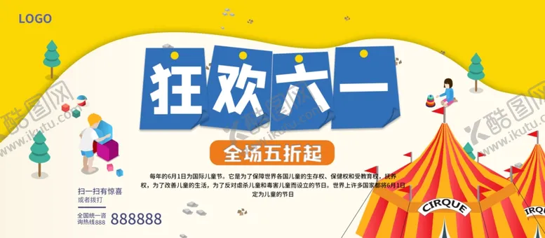 编号：82792307021230549050【酷图网】源文件下载-狂欢六一