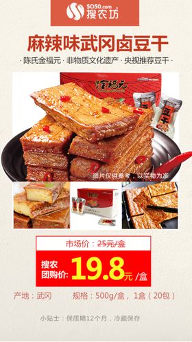 陈氏金福元麻辣味卤豆干
