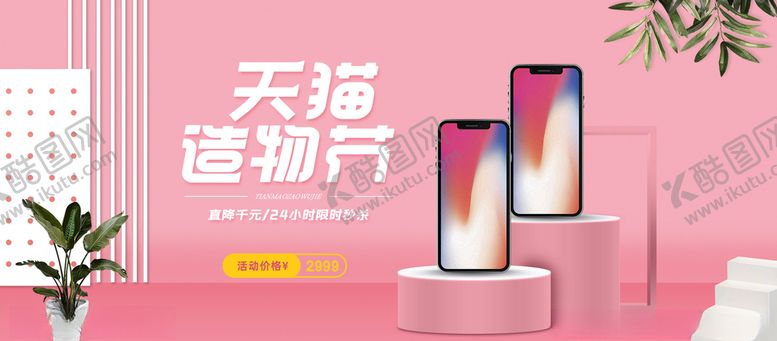 编号：57379010291801492314【酷图网】源文件下载-手机banner